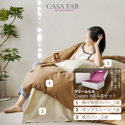 CASA FAB 掛け布団カバー 4点セット 長繊維綿100% 高級コットンサテン ピーチスキン加工 洗いざらし加工 光沢があり肌触りの良い刺繍 高密度生地300本 通気性・吸湿性・毛羽だちにくい シルクのような肌触り 高級で贅沢なホテルスタイル 寝具カバーセット（ブラウン）